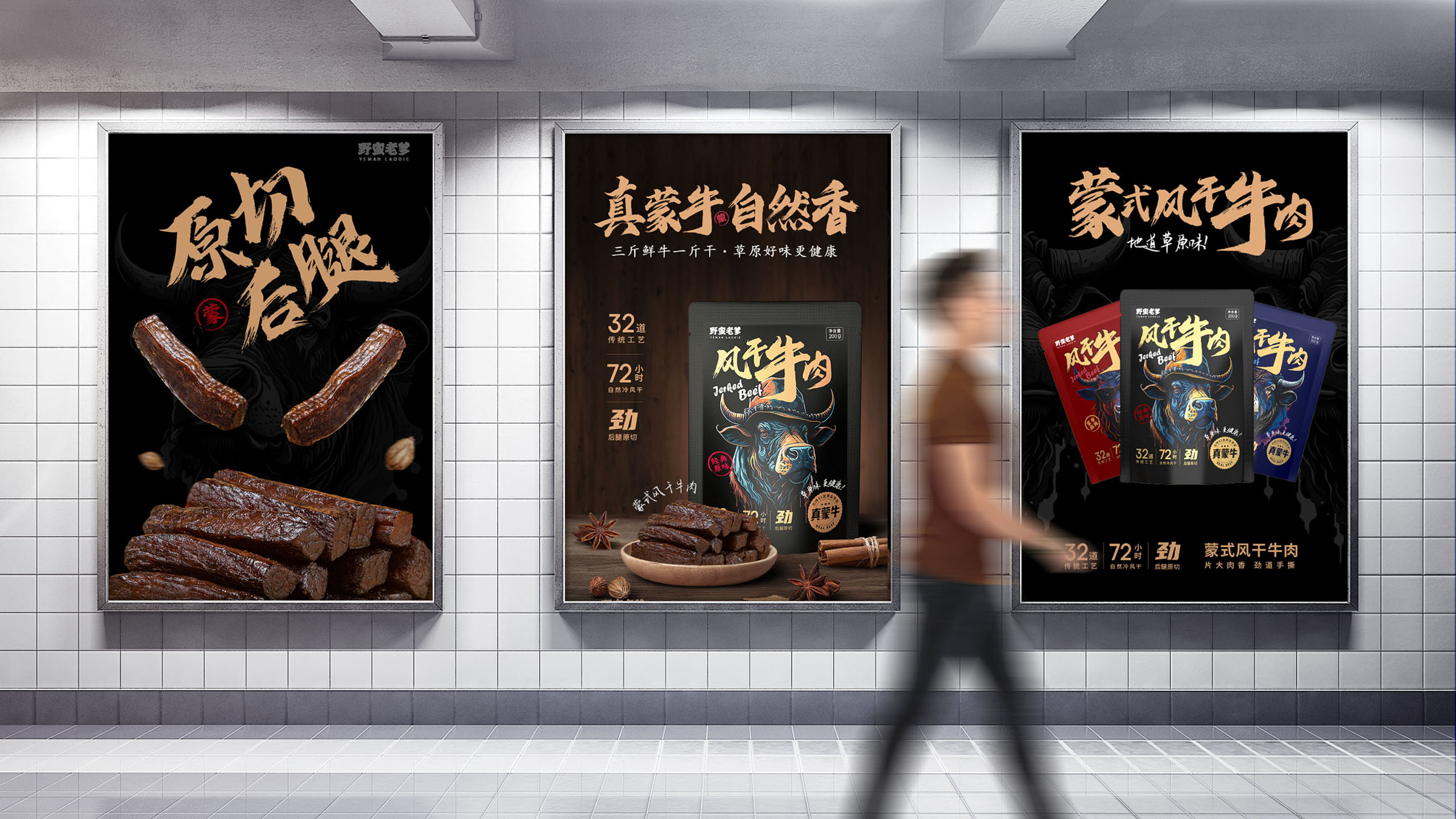 風(fēng)干牛肉品牌包裝設(shè)計